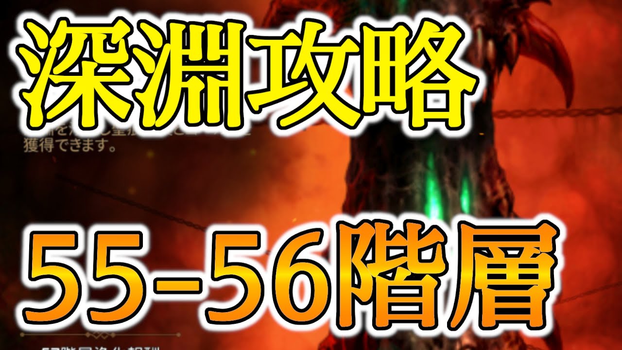 エピックセブン】深淵56階層攻略【EPIC SEVEN】 - YouTube