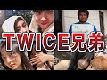【美男美女】TWICEの兄弟エピソード50連発