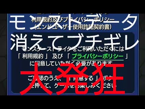 モンスト データが消えてブチギレ大発狂 データ引き継ぎ失敗 Youtube