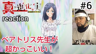 真・進化の実〜知らないうちに勝ち組人生〜 同時視聴