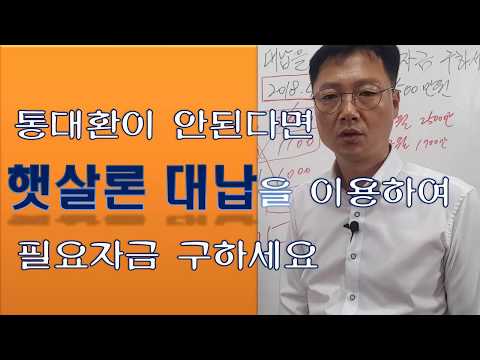 채무통합대환대출조건