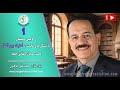 01 Mohammad Ali Taheri اولین وبینار محمدعلی طاهری با تشکل های نجات از اعتیاد بین الملل 