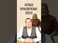 Первое приключение на канале! Итоги.  #DND #DND_ONE #DND_2014 #DND 2024 #НРИ #RolePlay #Pathfinder