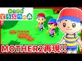 【あつ森】Twitter120万再生のMOTHER2再現した島がヤバすぎた!!!【あつまれどうぶつの森:赤髪のとも】#4
