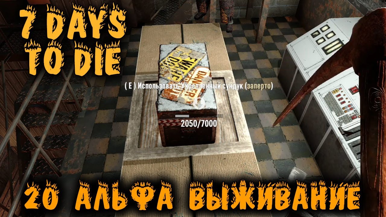 АЛЬФА 20 7 Days to Die - Агенты Мангум и Кольт в мире зомби