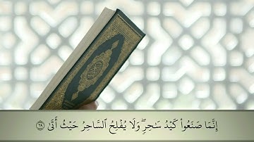 سورة طه من الآية ٥٦ إلى الآية ٧٦ - ماهر المعيقليSURAH taha - maher almoeqli