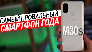 Обзор SAMSUNG M30s - пробил двойное ДНО!