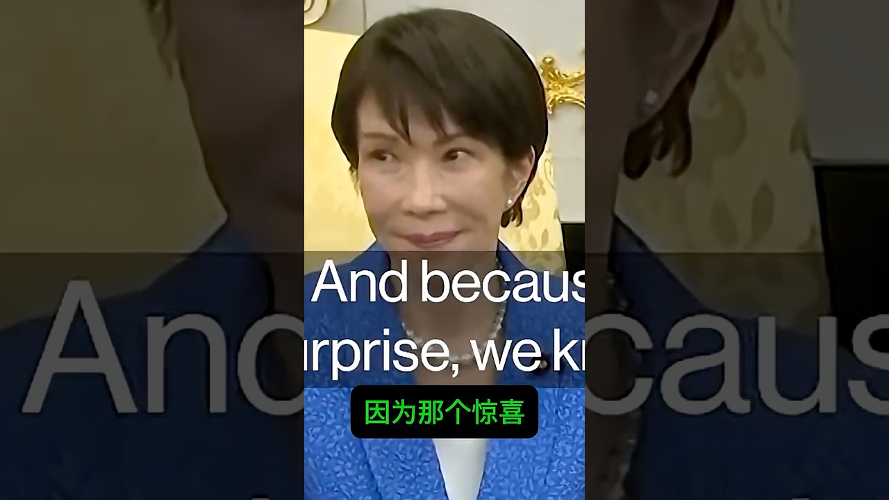 #他的小秘密｜注意看高市早苗的眼神👀！