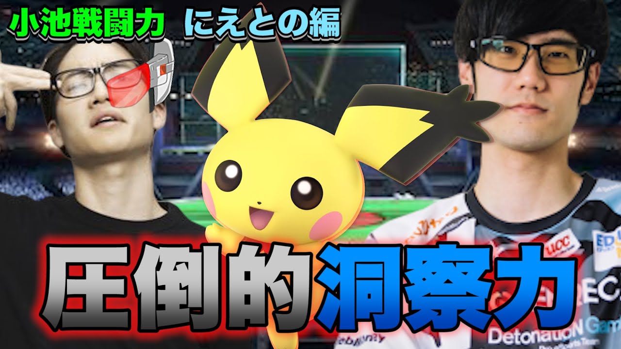 教科書にえとのが戦闘力計測！小池の動きがバレバレ！？残り1ストックで大量撃墜【スマブラSP】【スマブラ スイッチ】