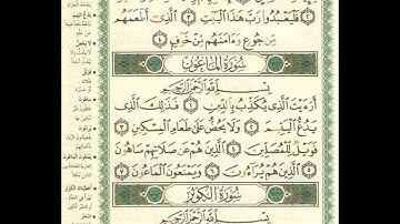 107  Sourat Al Ma'oun سورة الماعون