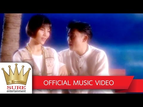 สัญญาหน้าจันทร์ - สุนารี ราชสีมา  เอกพจน์ วงนาค [OFFICIAL MV]