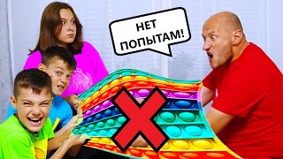 ПАПА ЗАПРЕТИЛ АНТИСТРЕССЫ! 24 часа БЕЗ НИХ./DAD FORBIDDEN ANTI-STRESS! 24 hours WITHOUT THEM.