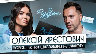 ОЛЕКСІЙ АРЕСТОВИЧ: про головну причину розлучень, 3 своїх шлюби та критерії вибору чоловіка