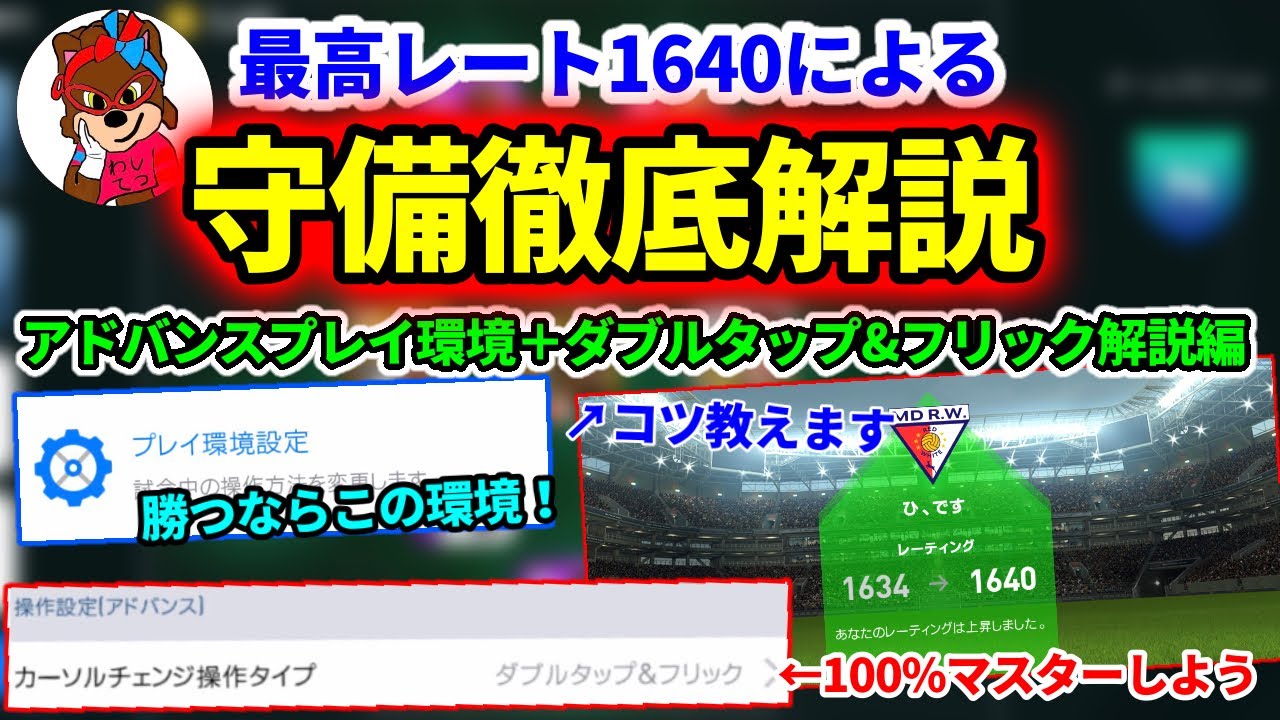レート1640の守備解説 ダブルタップ フリック徹底解説 カーソル高速切り替えをマスターしよう ウイイレアプリ21 Tobu Satellite Jp レート1640の守備解説 ダブルタップ フリック徹底解説 カーソル高速切り替えをマスターしよう ウイイレアプリ21 Tobu Satellite Jp