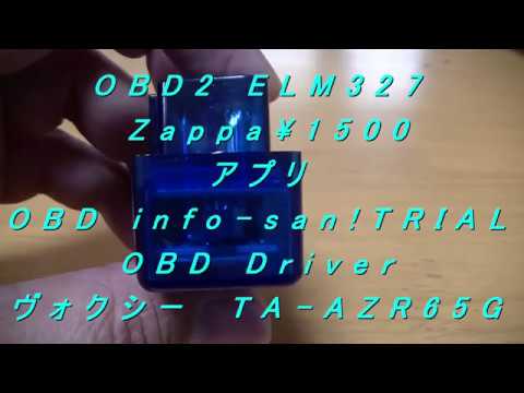 車の水温が気になり Obd2 Elm327 アプリ Obd Info San Trial Obd Driver ヴォクシー Azr65g Youtube