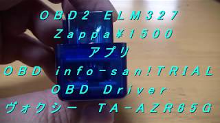 車の水温が気になり！OBD2  ELM327 アプリ OBD info-san!TRIAL  OBD Driver ヴォクシー AZR65G ②