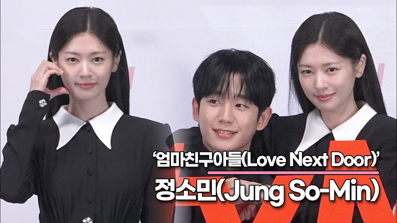 [SUB] 정소민(Jung So-Min), 마지막이라 생각하고 교복을 입었는데 계속 입게 되네요~~(‘엄마친구아들’ 제작발표회 ...