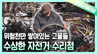 The Reason Why He's Been Storing Old Bicycles for Decades
