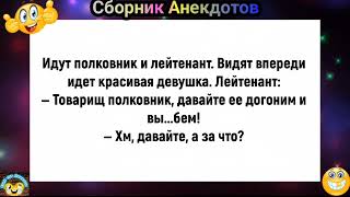 видео: 🔥А давайте Её Догоним и ...🔥Весёлый Сборник Анекдотов! 😈Еще тот Анекдот!😈 картинка: 🔥А давайте Её Догоним и ...🔥Весёлый Сборник Анекдотов! 😈Еще тот Анекдот!😈