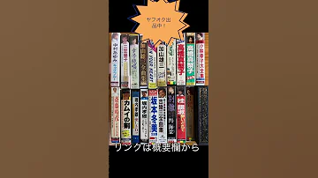 カセットテープ Cassettetape 
