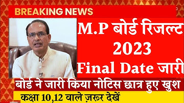 mp board result 2023 | mp board result 2023 kab aayega | mp board result 2023 kaise dekhe