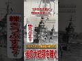 後の大統領を轢き逃げした日本駆逐艦との珍事 #雑学 #解説
