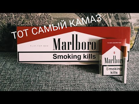 Детальный обзор Marlboro КАМАЗ / 60 рублей