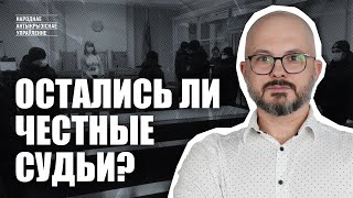 Суд — инструмент репрессий режима Лукашенко