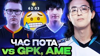 ТОП 1 ММР ВАТСОН ЧАС ПОТЕЕТ НА МОРФЕ ПРОТИВ ГПК И АМЕ / WATSON DOTA 2 STREAM