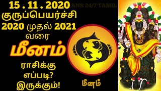 Meenam rasi | Gurupeyarchi Palangal 2020 to 2021 | Pisces | மீனம்ராசி | குரு பெயர்ச்சி பலன்கள் 2020