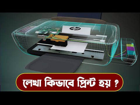 ভিডিও: কিভাবে প্রিন্টার পুনর্নির্দেশ কাজ করে?