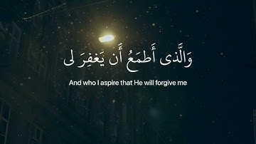 سورة الشعراء الآيات (81) (82) (83)    القارئ اسلام صبحي