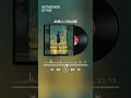 必要という名の愛 #citypop #80s #jpop #ayatuneradio