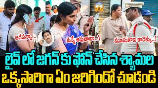శయమల Vs పలస War Of Words Between Anchor Shyamala And Ap Police Ap Police Vs Anchor Shyamala