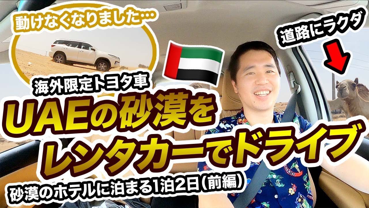 UAEでもレンタカーに挑戦🇦🇪🐫UAEドライブ1泊2日宿泊記(前編)