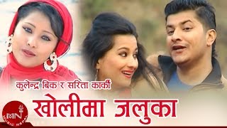 New Nepali Lok Dohori Song Kholima Jaluka - Kulendra B.k. And Sarita Karki