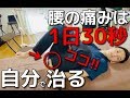 腰痛を治す"おしり"ストレッチ　-整体院 福佳-  福岡 腰痛