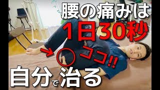 腰痛を治す"おしり"ストレッチ　-整体院 福佳-  福岡 腰痛