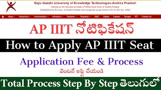 AP IIIT Notification 2023 | How to Apply IIIT Application 2023 | AP IIIT Application Form in Telugu