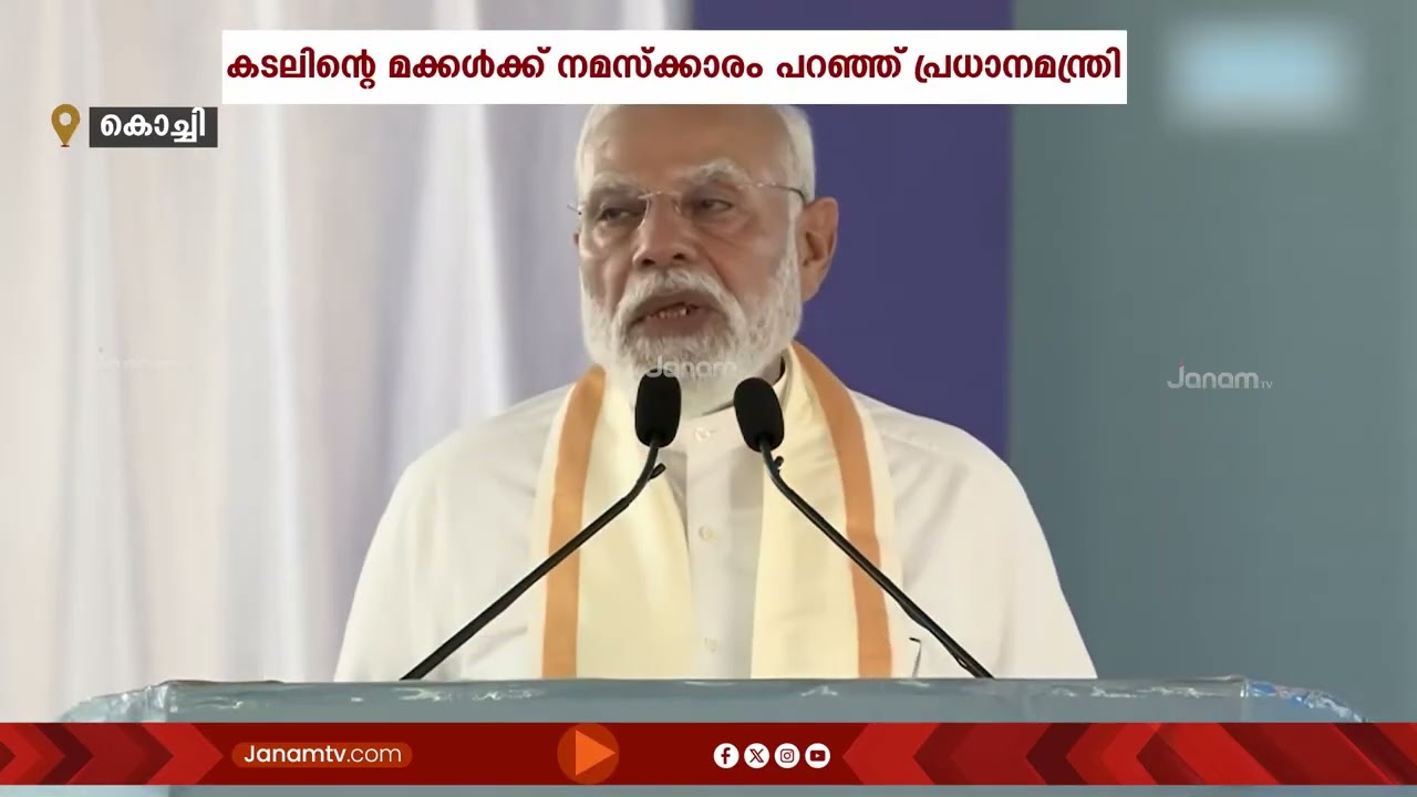 ചരിത്രമെഴുതി മോദി; ധീവരസഭയുടെ പരിപാടിയിൽ ഉദ്ഘാടകനായി എത്തി പ്രധാനമന്ത്രി | PM MODI KERALA VISIT