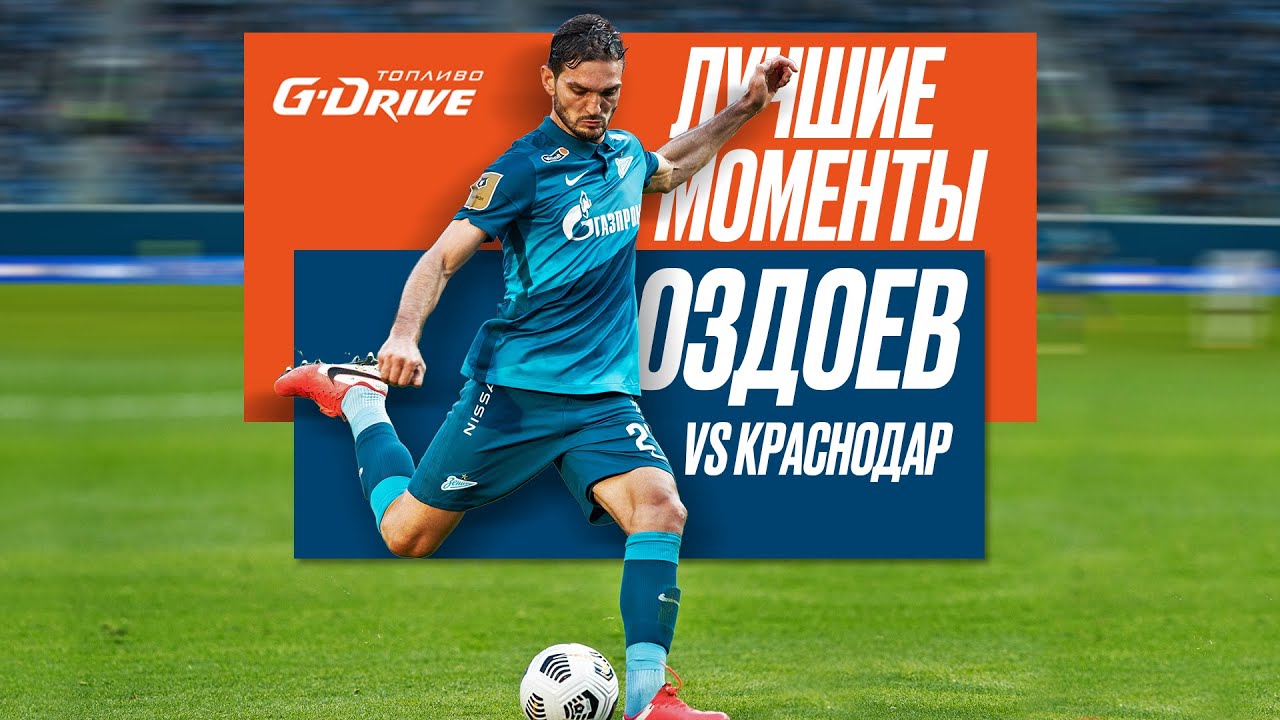 «G-Drive. Лучшие моменты»: Магомед Оздоев против «Краснодара»