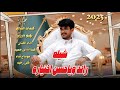 شيله رائد وياحسن اختياره كلمات الشيخ نهيم باوزير أداء عبدالله بن حميد مونتاج قناه فتئ رخيه2025 