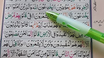 Learn Surah Al-Baqarah Verses {09-12} سورة البقرة || Hafiz Muhammad Asim Shahzad