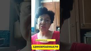 КАК ПЕНСИОНЕРУ ПОЛУЧИТЬ ЕДИНОВРЕМЕННУЮ ВЫПЛАТУ ПОЛОЖЕННУЮ ПЕНСИОНЕРАМ РОДИВШИМСЯ ДО 1966 ГОДА.