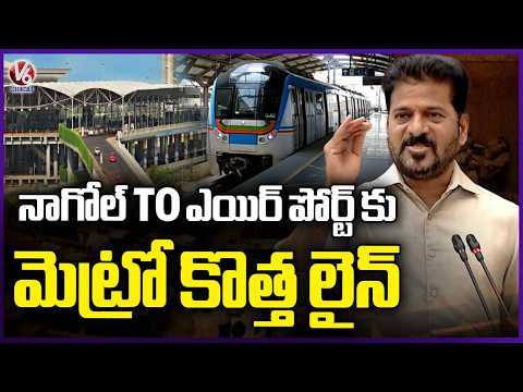 New Metro Line From Nagole To Shamshabad Airport : CM Revanth Reddy | Telangana Assembly | V6 News - V6NEWSTELUGU