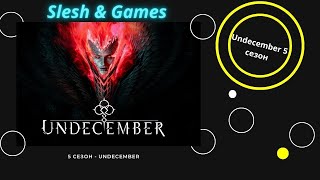 UNDECEMBER - 5 СЕЗОН - НОВОСТИ