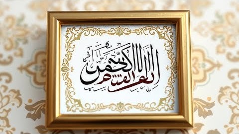 سورة الفاتحة: (أم الكتاب)  القارئ الصغير عبدالله احمد شعبان صوت جميل يشرح به القلب