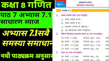 Class 8 math chapter 7 | Simple interest exercise 7.1 | Simple interest in nepali |