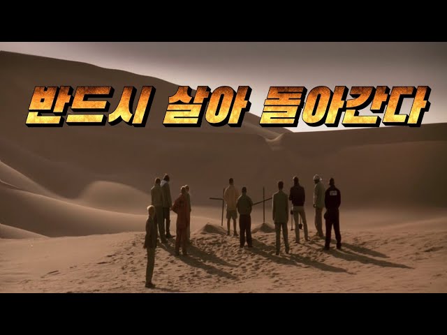 (결말포함)극한의 생존력으로 많은 것을 느끼게 해준 사막 재난 액션 명작(영화리뷰)
