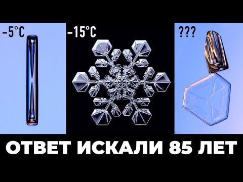 Почему снежинки такие разные? [Veritasium]